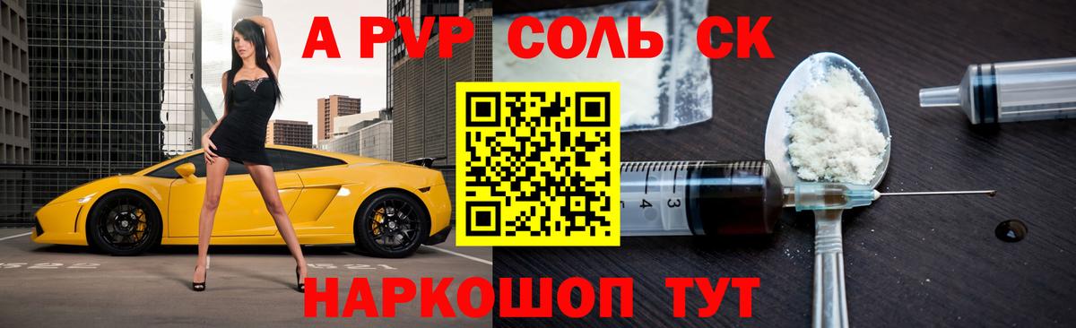 Alpha PVP Соль Анжеро-Судженск