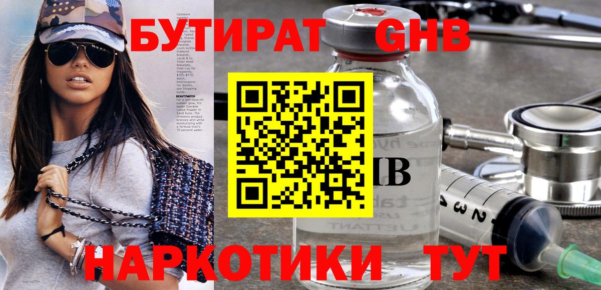 БУТИРАТ оксибутират  Вход с VPN  Бутират  Анжеро-Судженск 