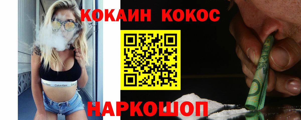 Анжеро-Судженск  Cocaine 99%  КОКАИН Эквадор  Вход с VPN 